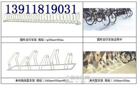 自行車架 交通器材中的停車場設施與車輛防盜器